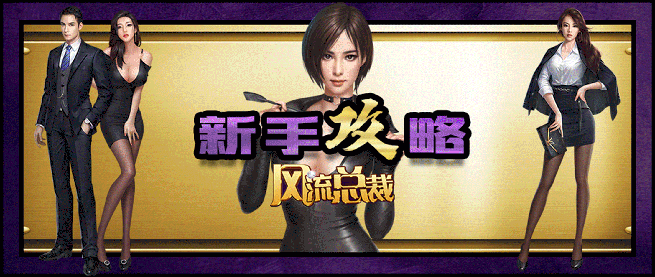 《女神盟约》攻略活动